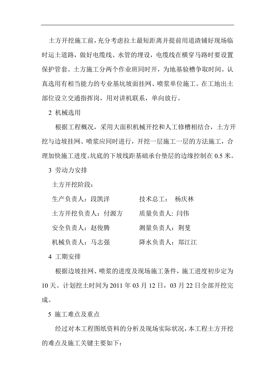 [天津]土方工程施工方案(土方开挖、基坑支护、土方回填).doc_第3页