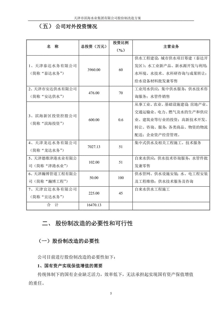 股份制改造方案.doc_第5页