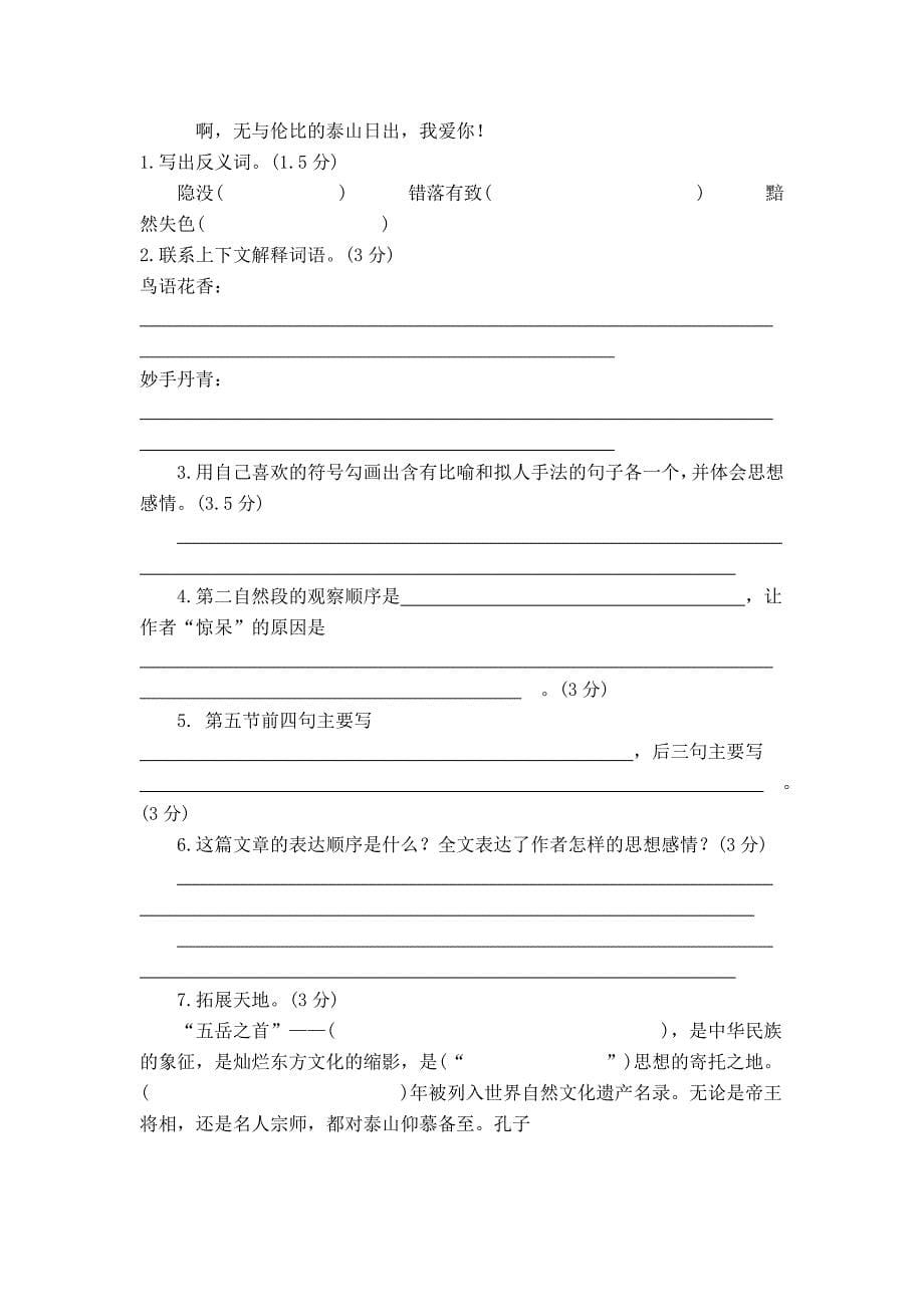 六年级语文上册第一单元测试题.doc_第5页