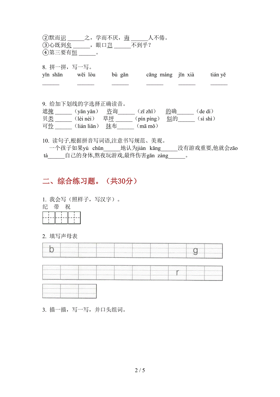 新版二年级语文上册第一次月考试题(免费).doc_第2页