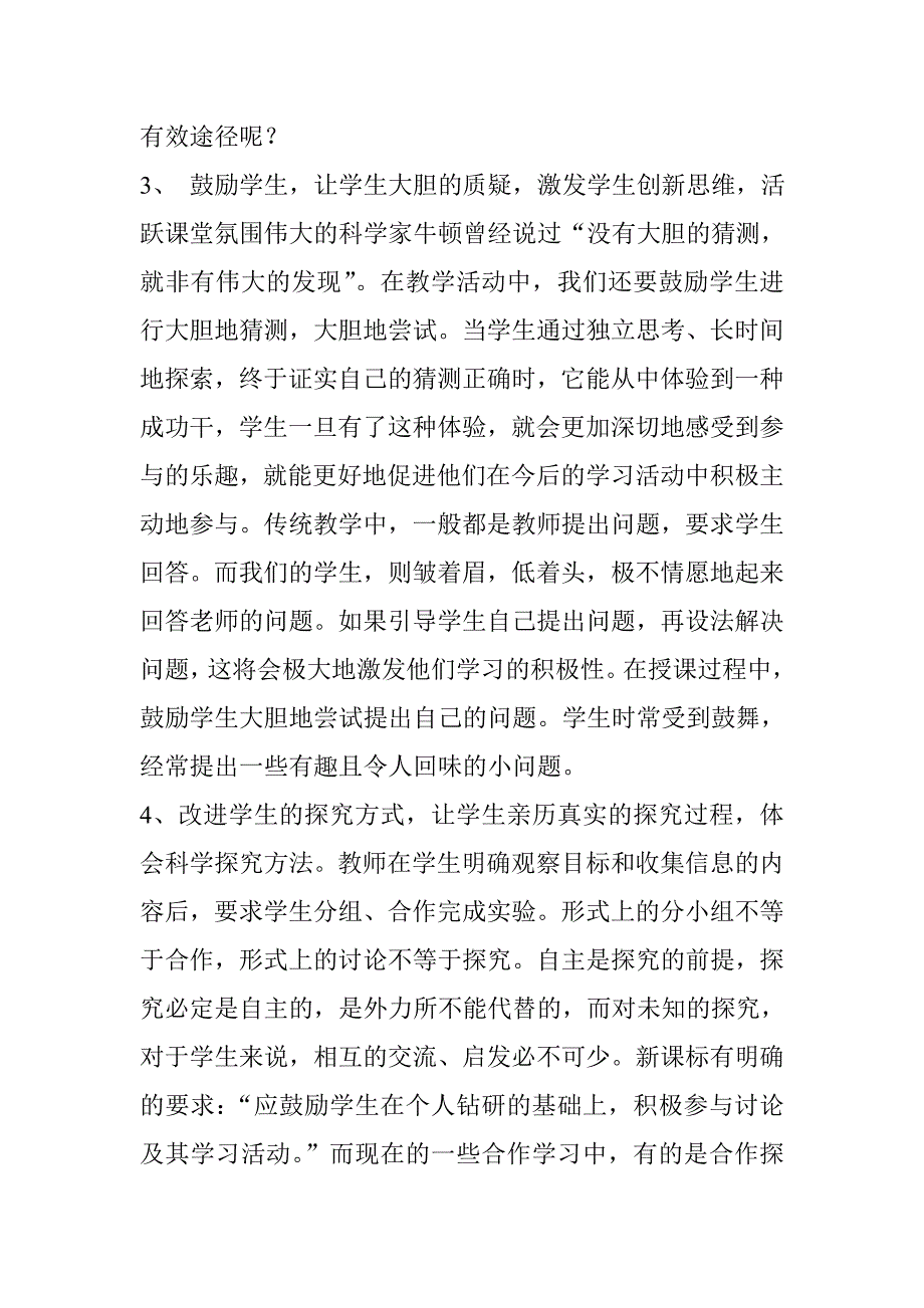 如何提高学生参与课堂的积极性.doc_第2页