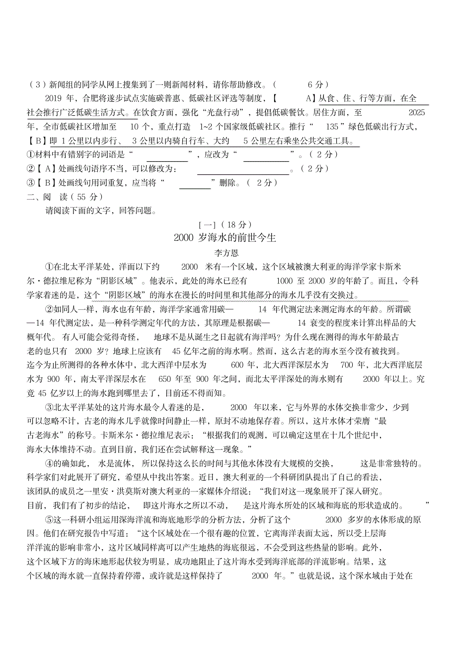 2020年八年级下册语文第一次学月质量检测(1)_小学教育-小学考试_第2页