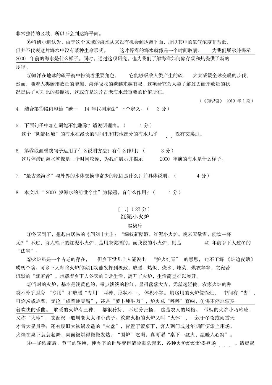 2020年八年级下册语文第一次学月质量检测(1)_小学教育-小学考试_第3页