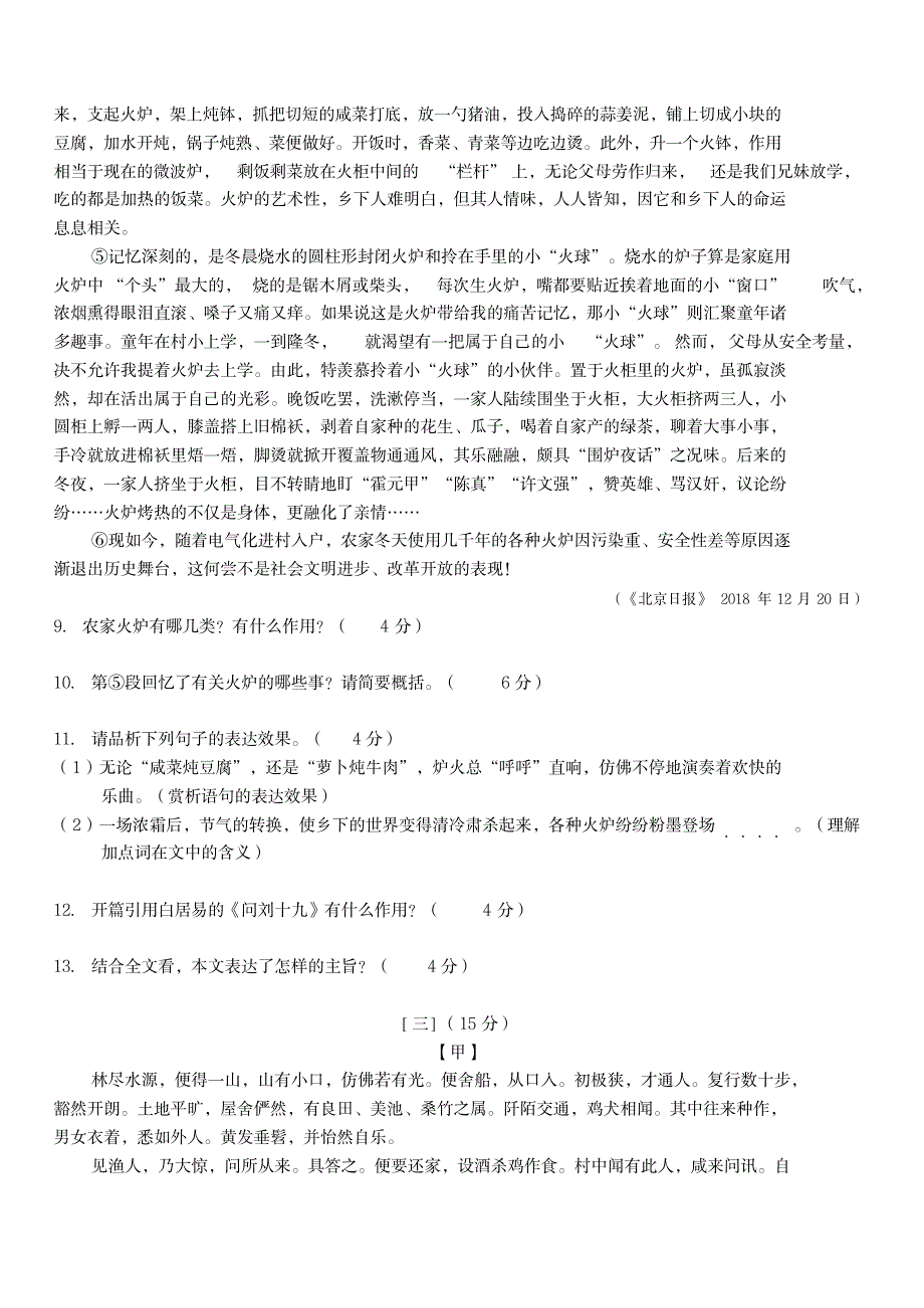 2020年八年级下册语文第一次学月质量检测(1)_小学教育-小学考试_第4页