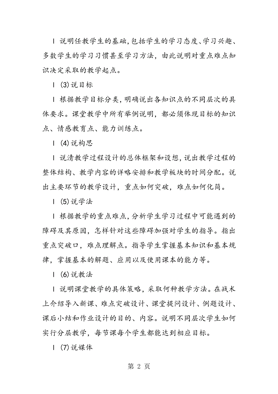 2023年说教法和学法.doc_第2页