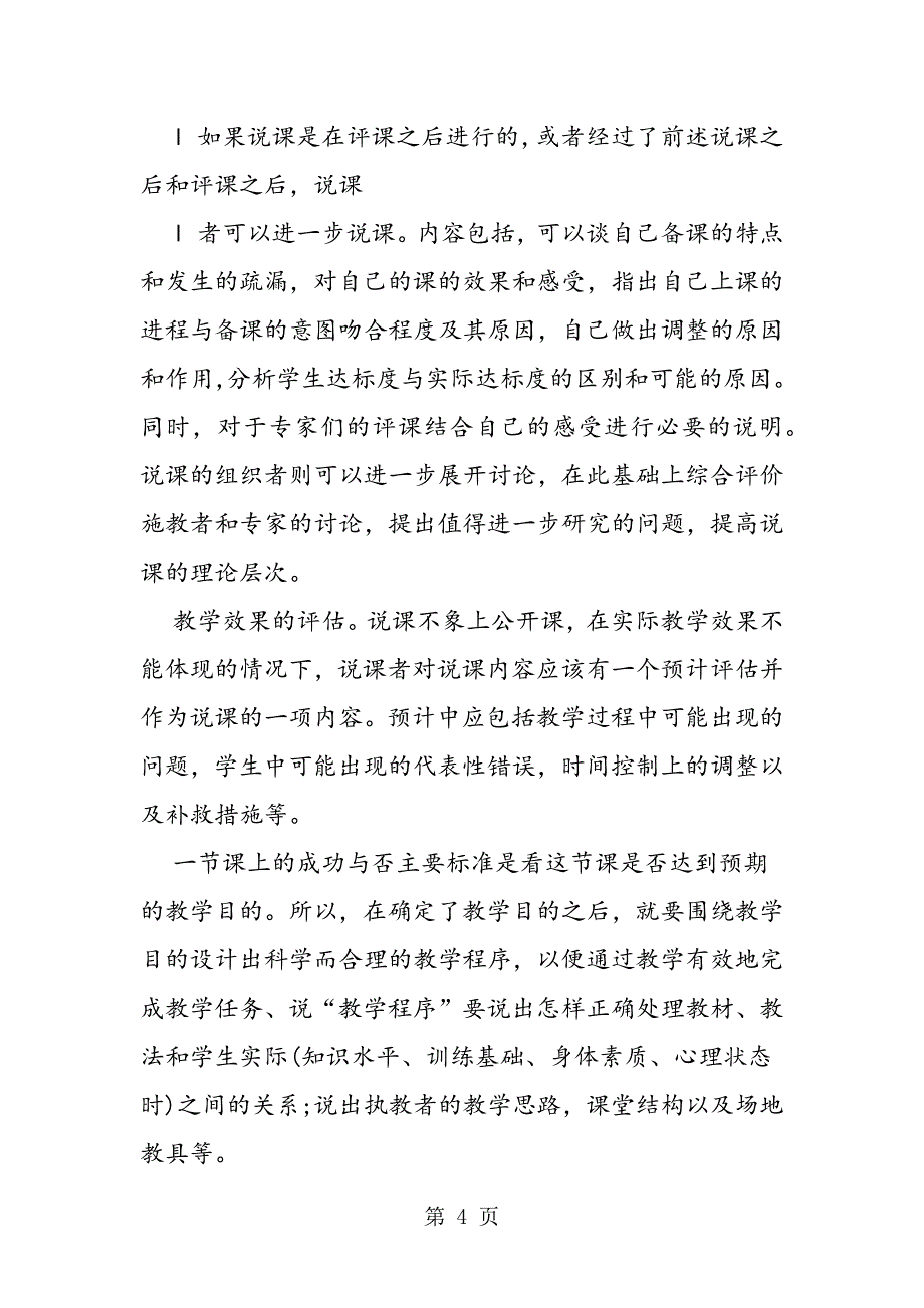 2023年说教法和学法.doc_第4页