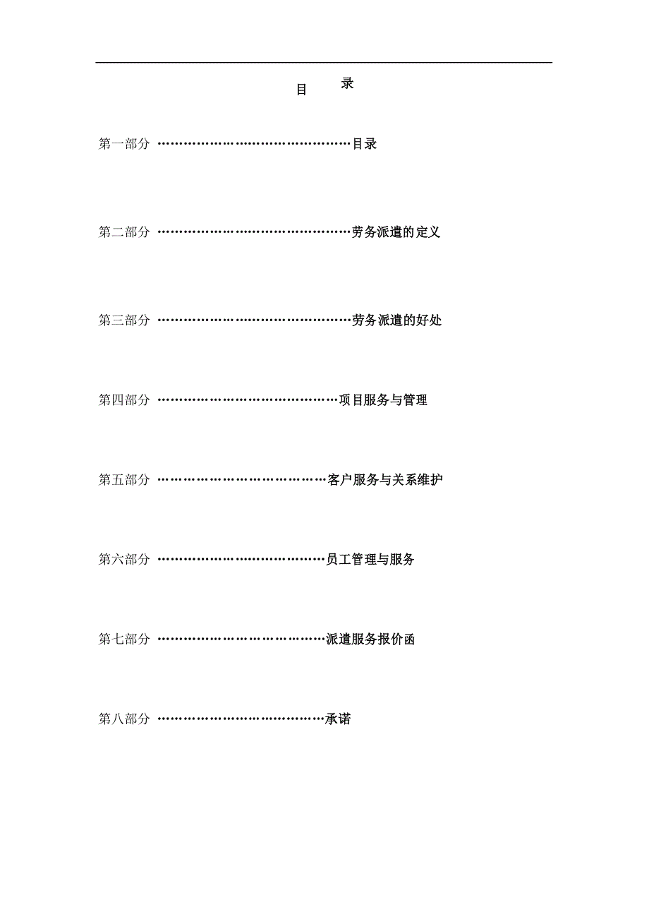 劳务派遣具体方案书_第2页