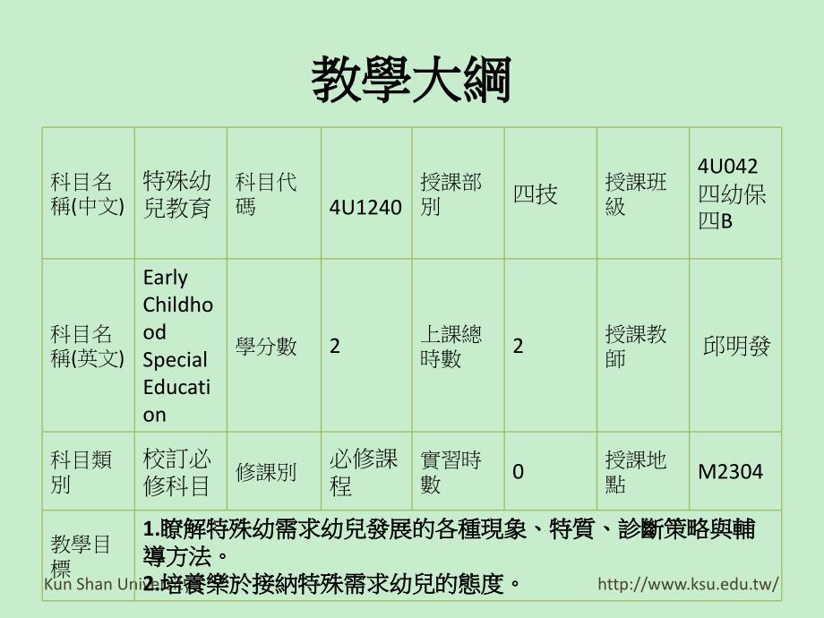 1.瞭解特殊幼需求幼兒發展的各種現象、特質、診斷策略與輔導方法_第2页