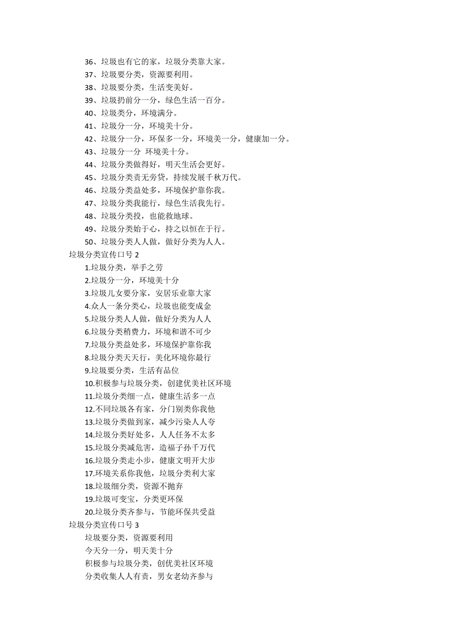 垃圾分类宣传口号.docx_第2页