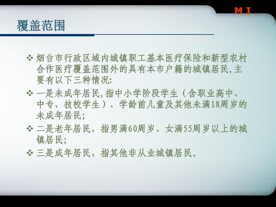 烟台市城镇居民医疗保险_第3页