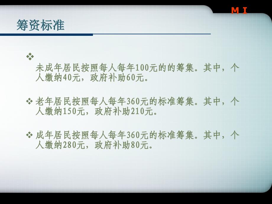 烟台市城镇居民医疗保险_第4页