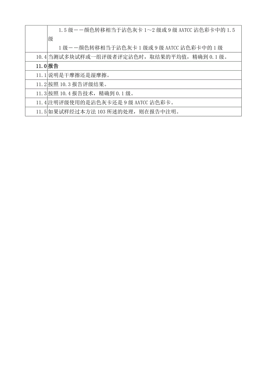 AATCC 8-2007耐摩擦色牢度.doc_第4页