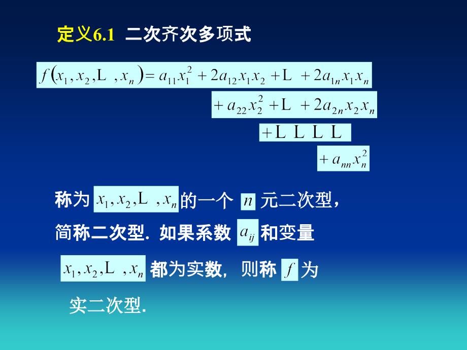 线性代数PPT课件第六章二次型_第3页