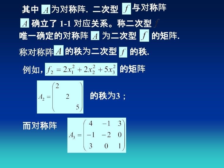 线性代数PPT课件第六章二次型_第5页