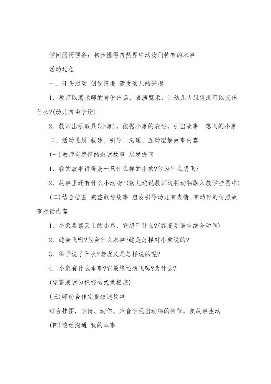 中班语言教案想飞的小象教案反思.doc_第2页