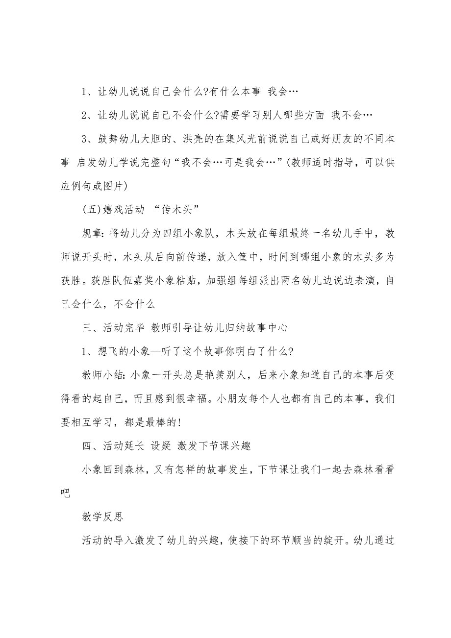 中班语言教案想飞的小象教案反思.doc_第3页