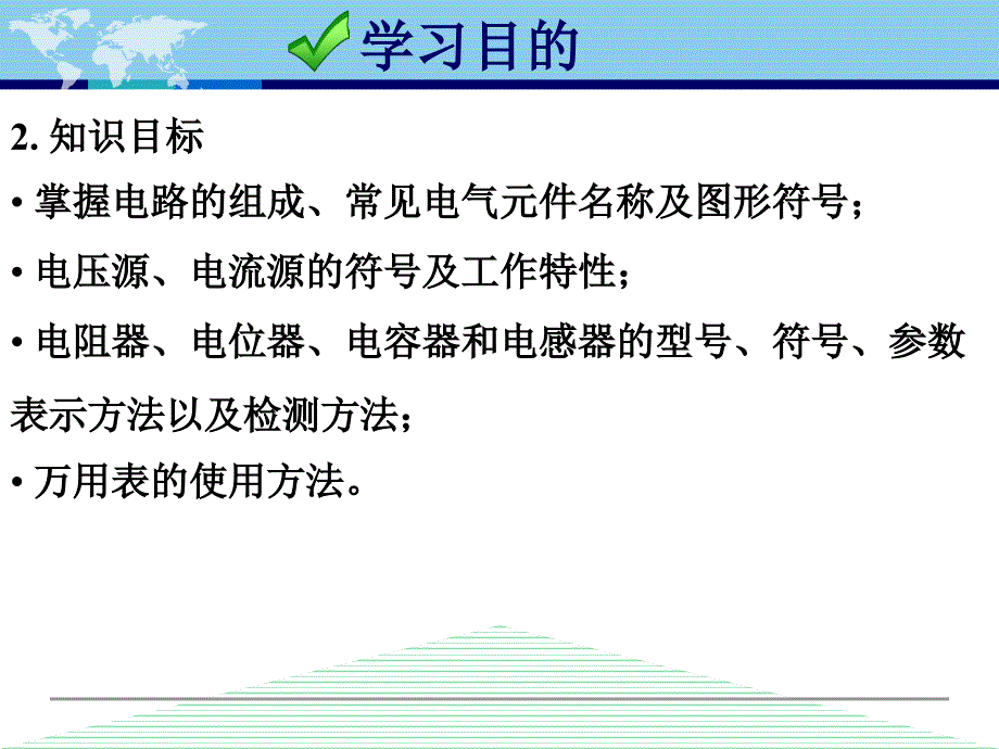 第一单元模块1电路组成分析与电路元件识别_第3页