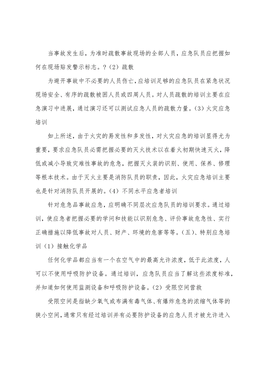 危化品应急救援预案演练计划.docx_第4页