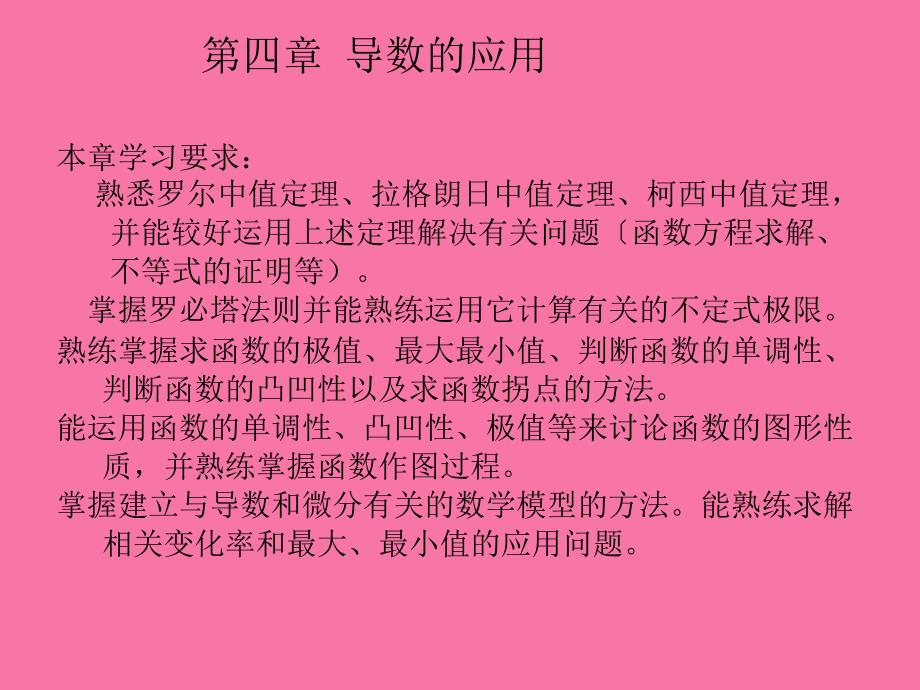 第讲一元微分学应用1ppt课件_第2页