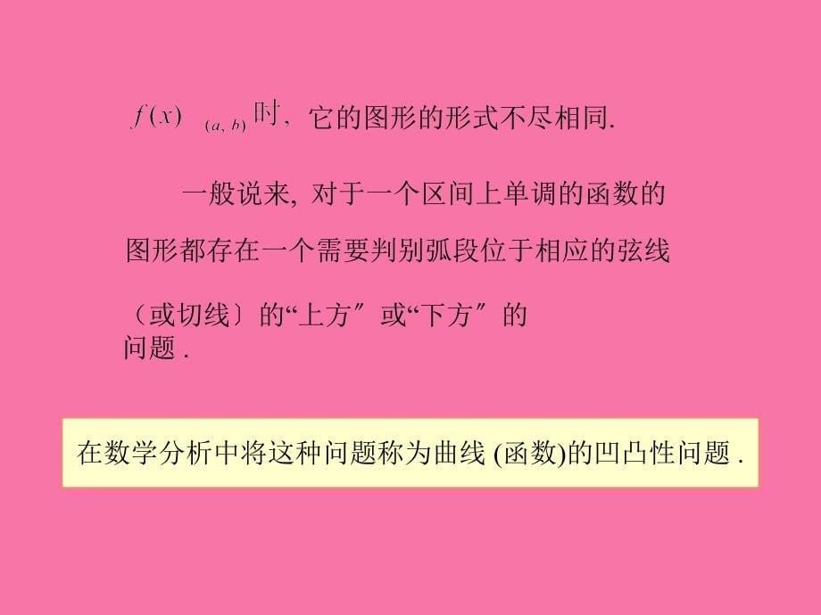 第讲一元微分学应用1ppt课件_第5页