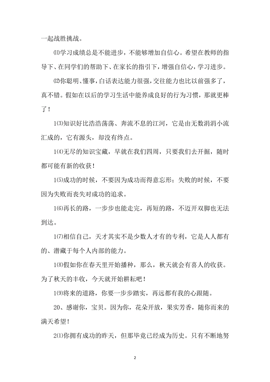 妈妈给孩子的十五岁生日祝福6183_第2页