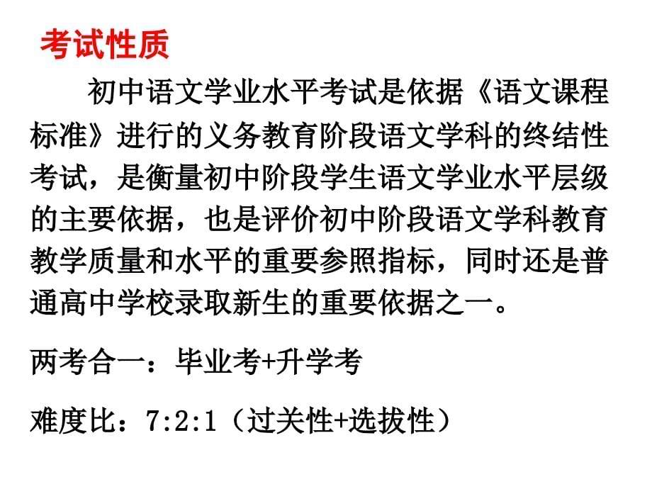 语文学考备考建议ppt课件文档资料75页_第5页