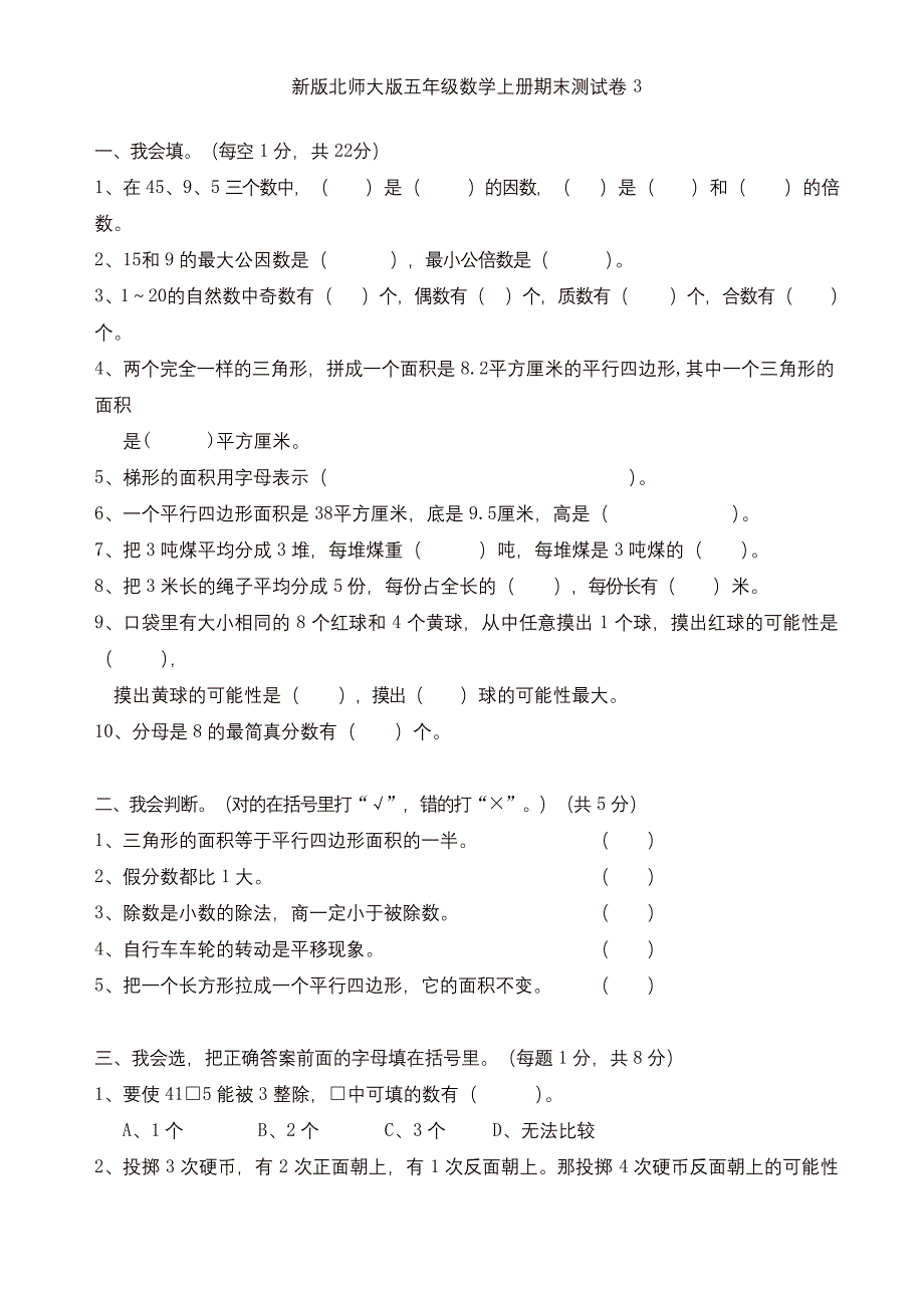 2019年(北师大版)五年级上册数学期末试卷[精].docx_第1页