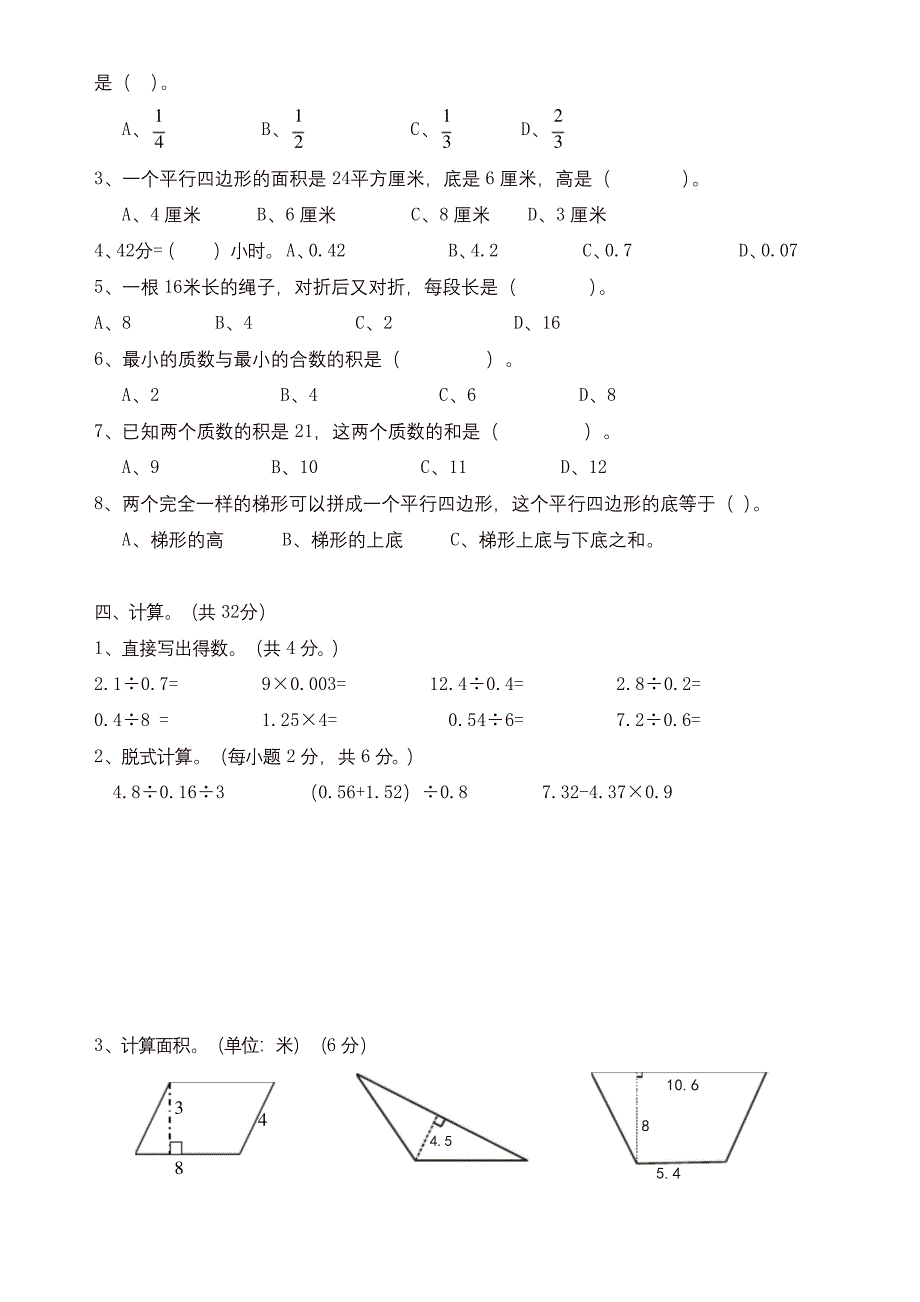 2019年(北师大版)五年级上册数学期末试卷[精].docx_第2页