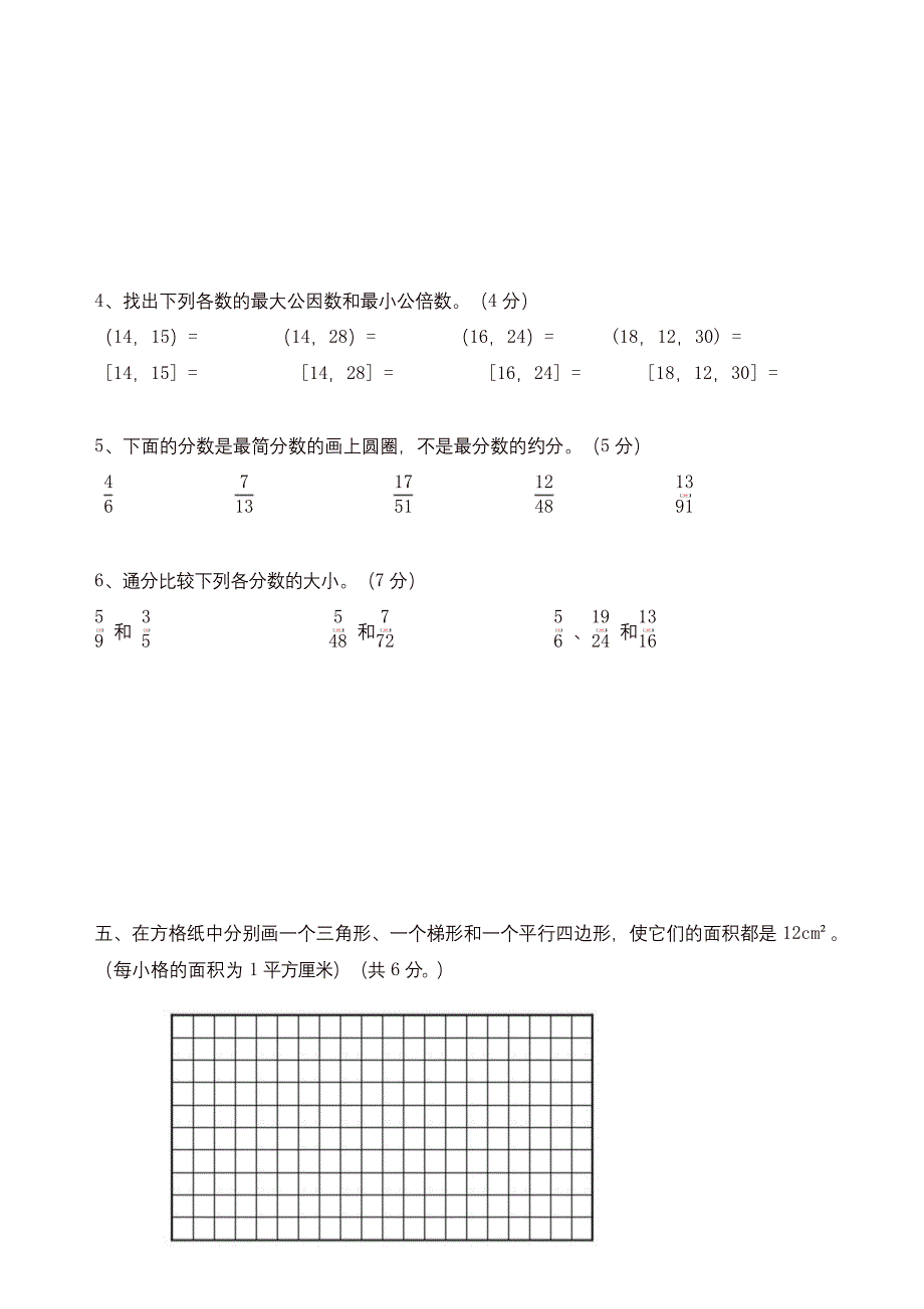 2019年(北师大版)五年级上册数学期末试卷[精].docx_第3页