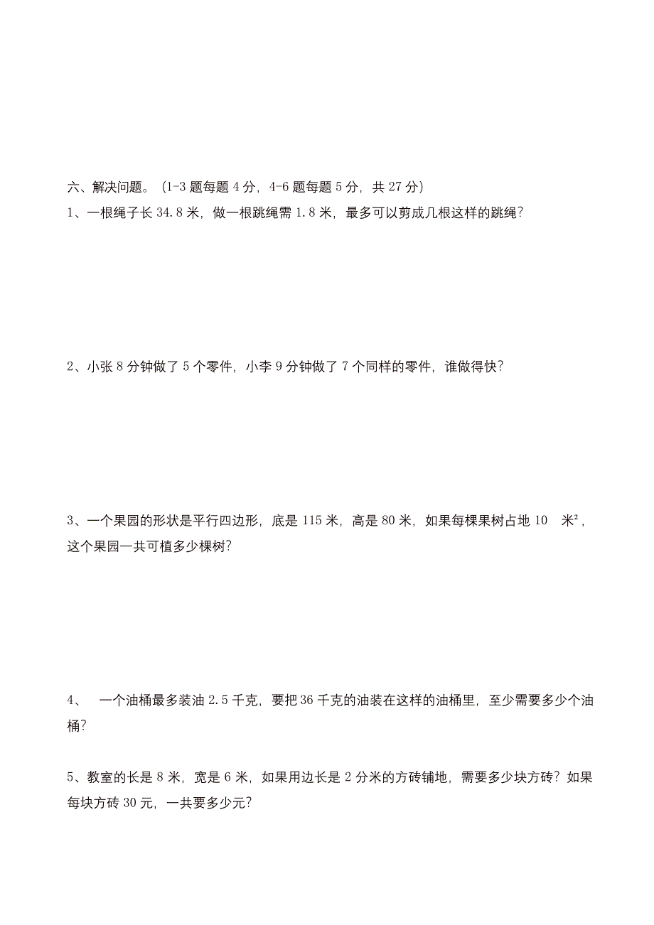 2019年(北师大版)五年级上册数学期末试卷[精].docx_第4页