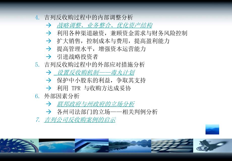 吉列反收购案例-兼并、收购与公司控制国外案例.ppt_第3页