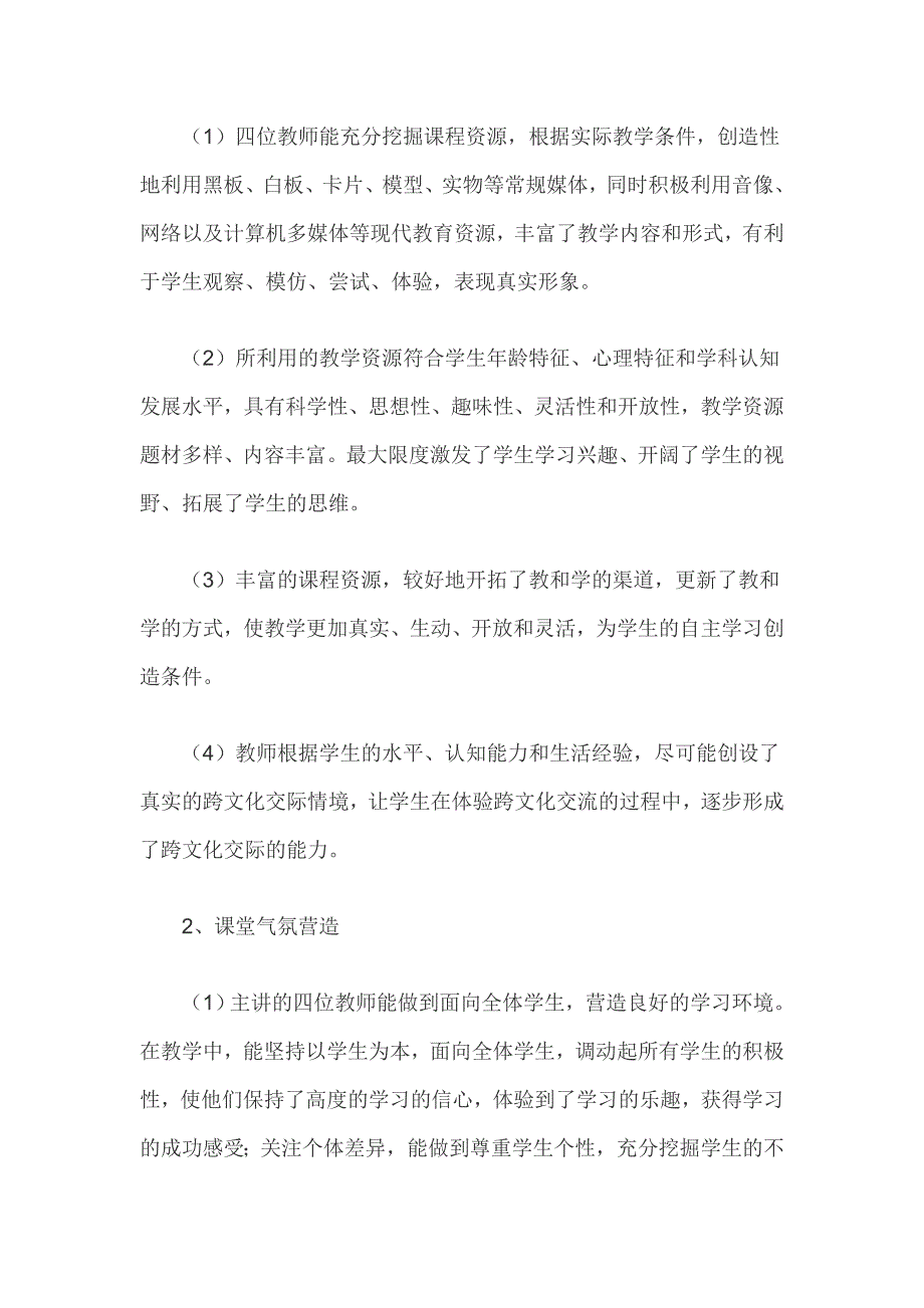 山东教师远程研修观课报告 反思总结_第2页