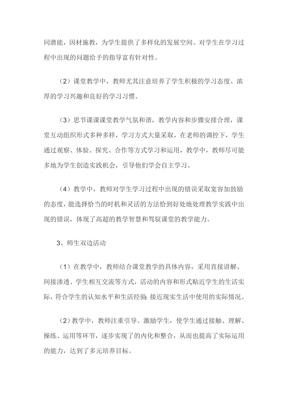 山东教师远程研修观课报告 反思总结_第3页