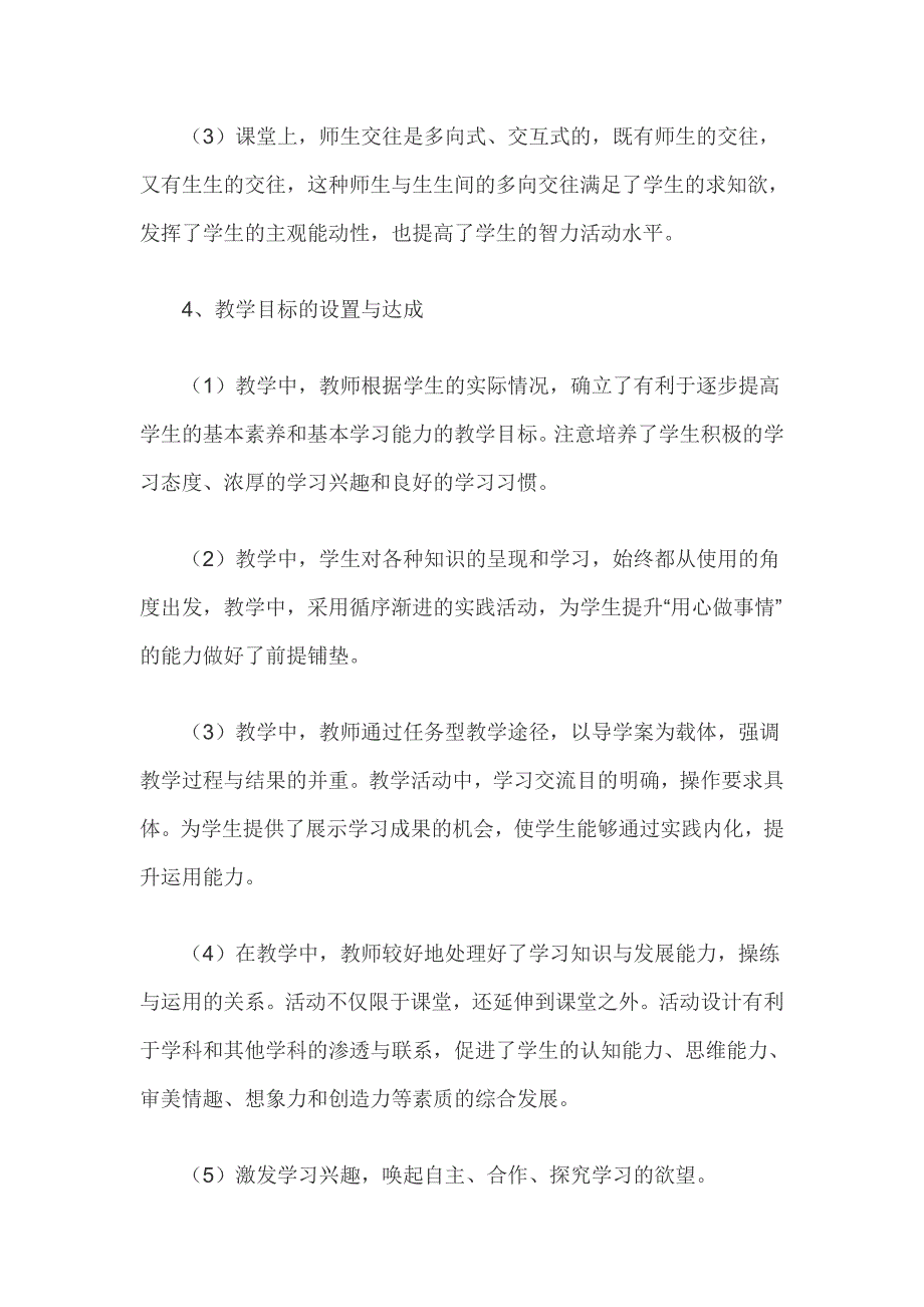 山东教师远程研修观课报告 反思总结_第4页