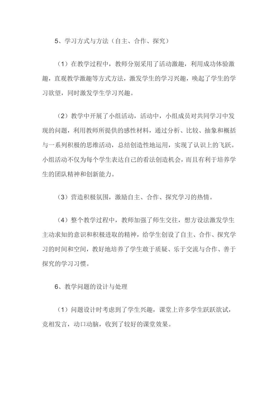 山东教师远程研修观课报告 反思总结_第5页