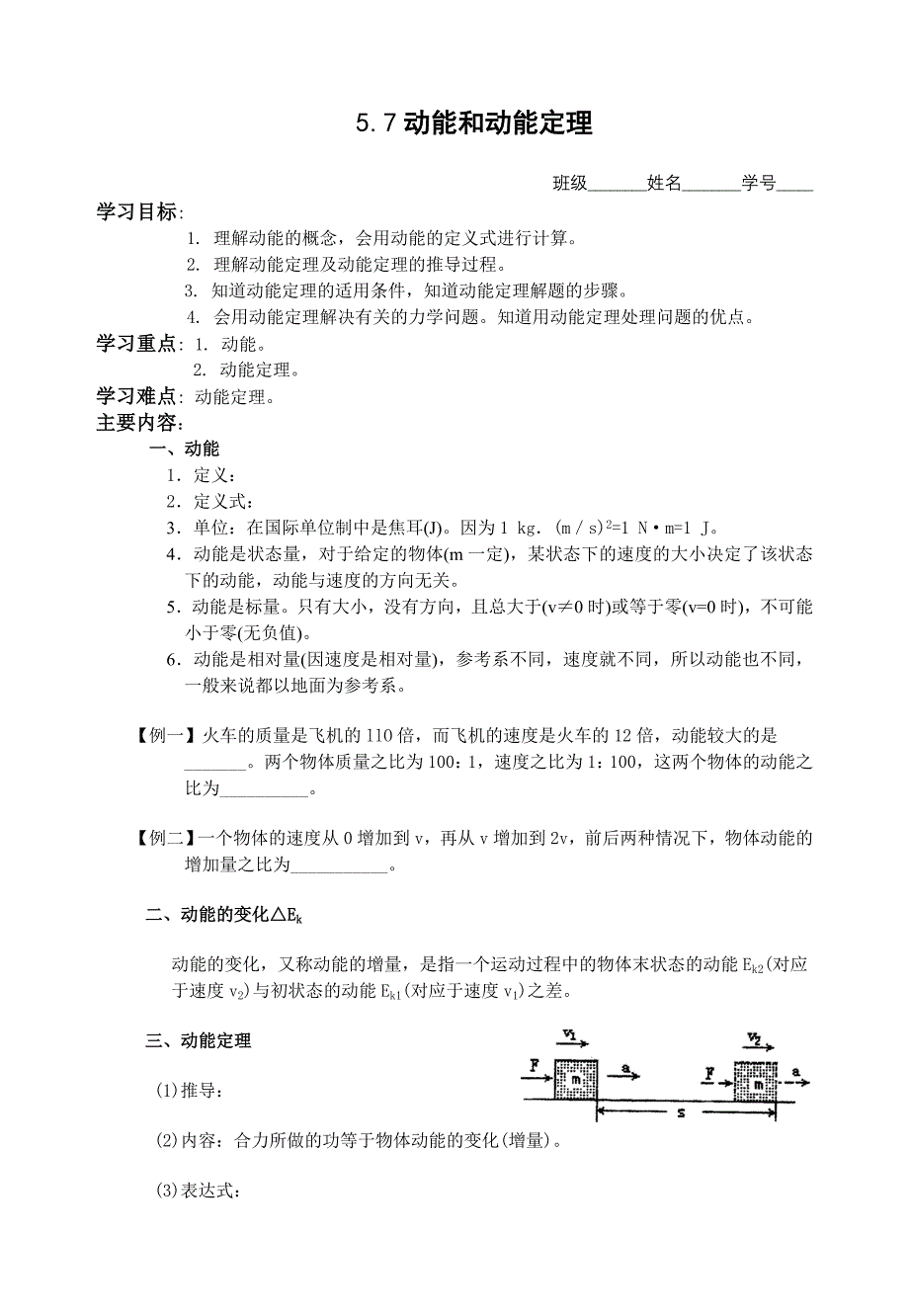 57动能和动能定理.doc_第1页