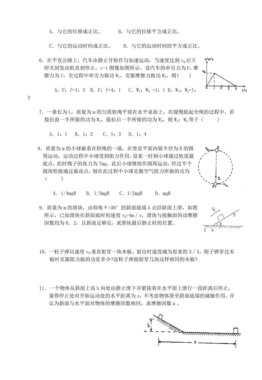 57动能和动能定理.doc_第5页