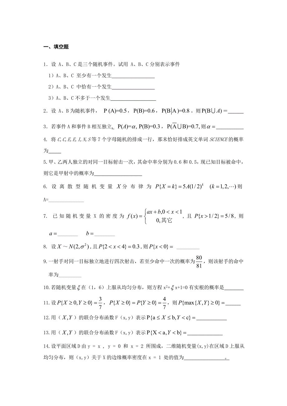 概率论与数理统计试题库及答案(考试看)_第1页