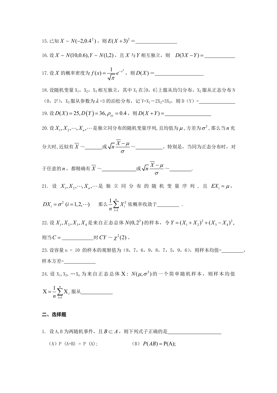 概率论与数理统计试题库及答案(考试看)_第2页