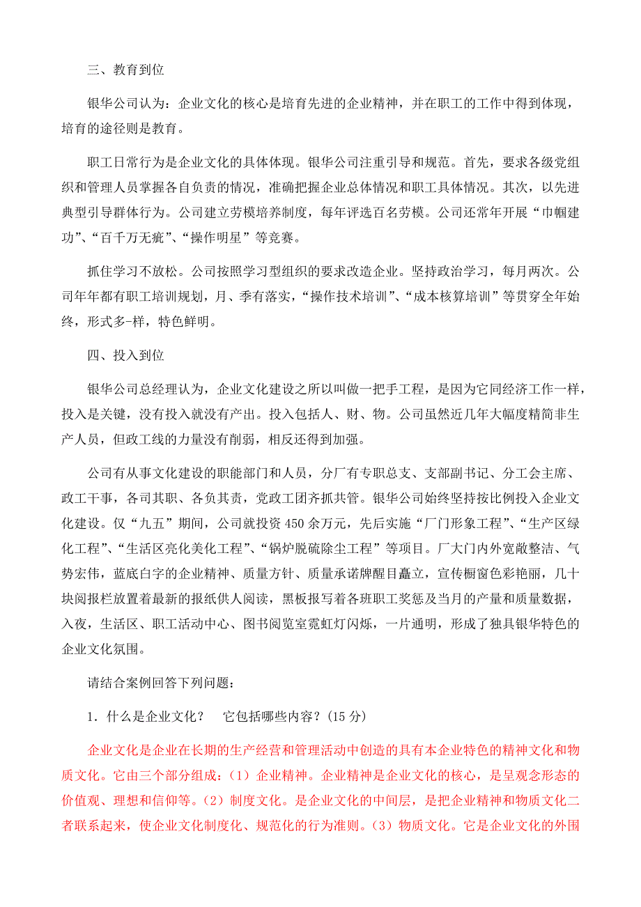 2019年国开大学实用管理基础形考作业版.doc_第2页