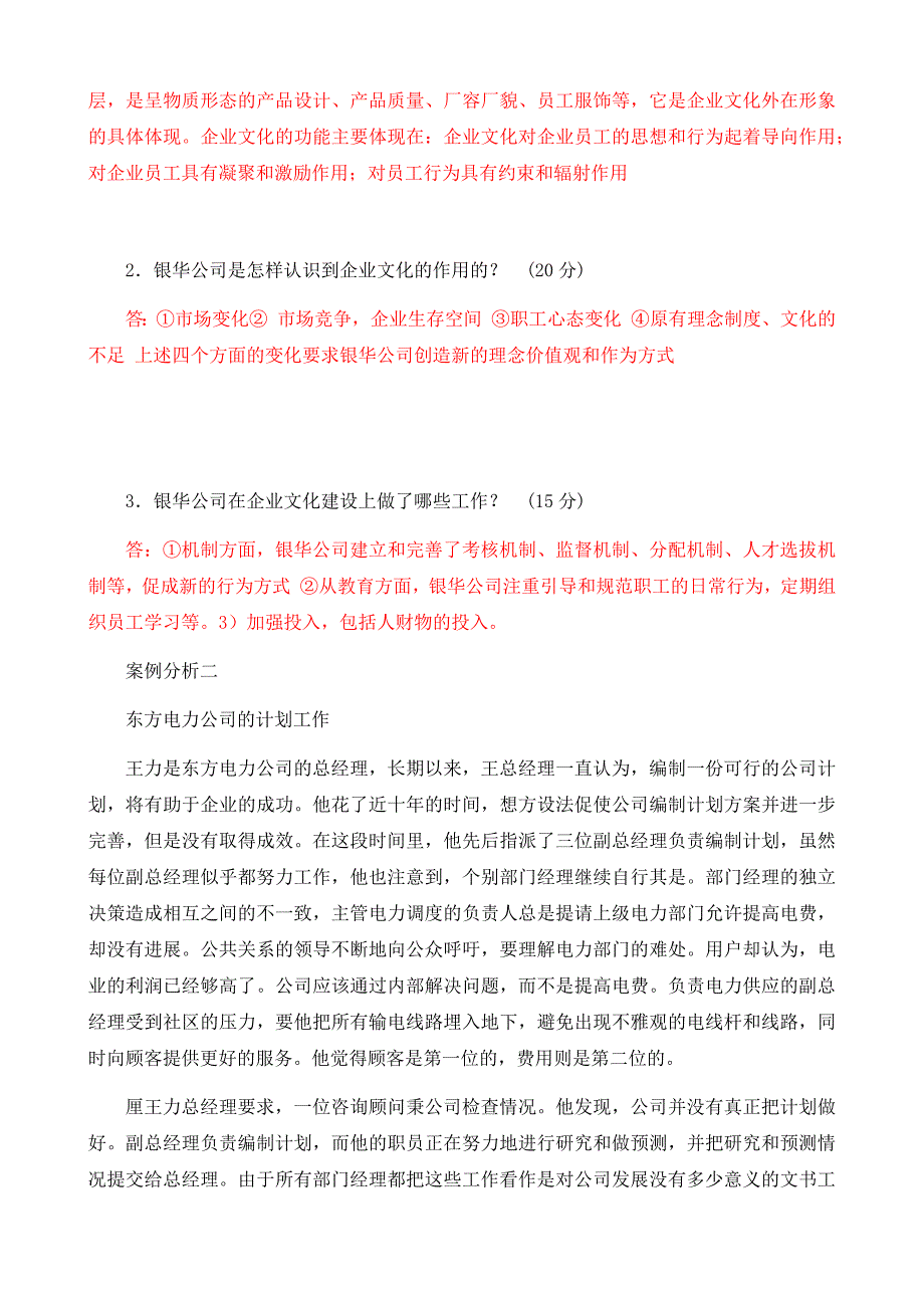 2019年国开大学实用管理基础形考作业版.doc_第3页