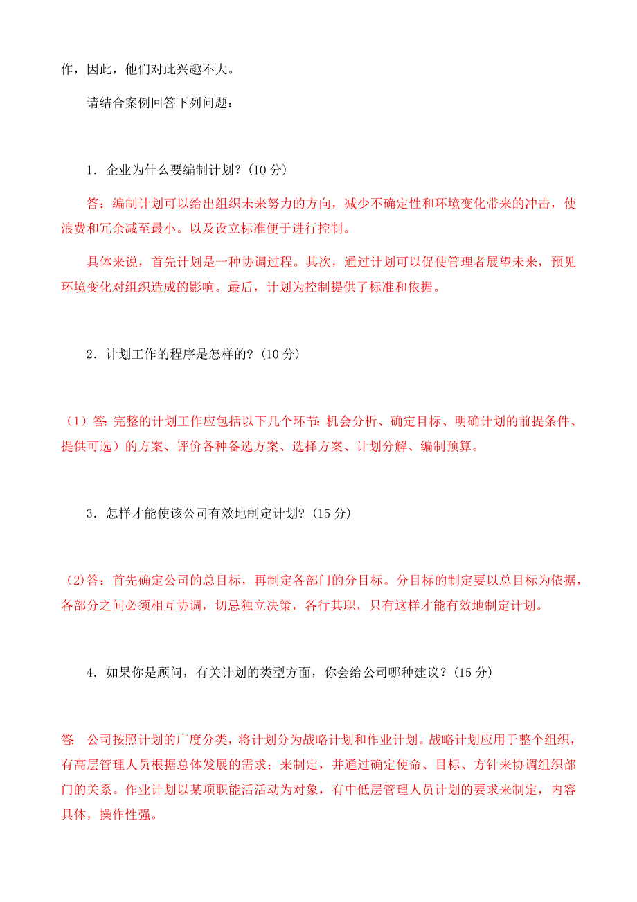 2019年国开大学实用管理基础形考作业版.doc_第4页