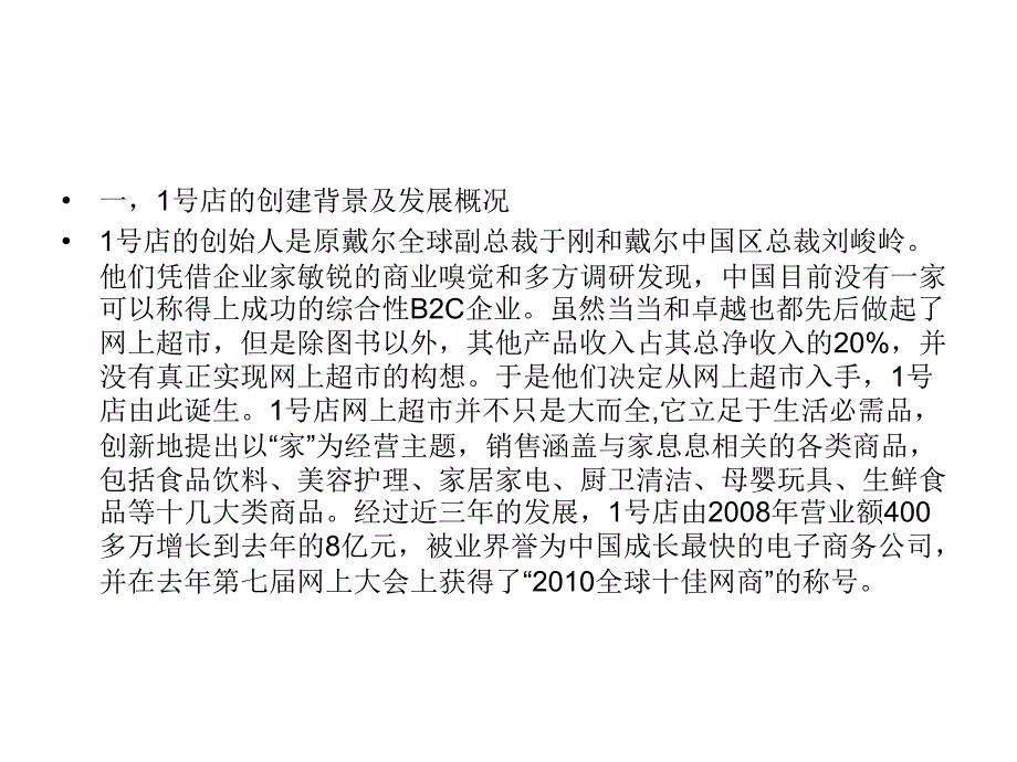 商业模式和盈利模式_第2页