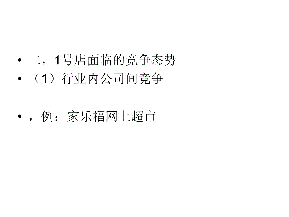 商业模式和盈利模式_第3页