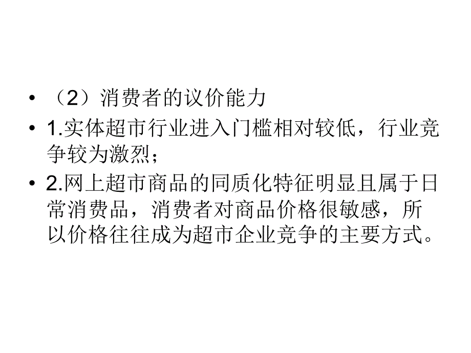 商业模式和盈利模式_第4页