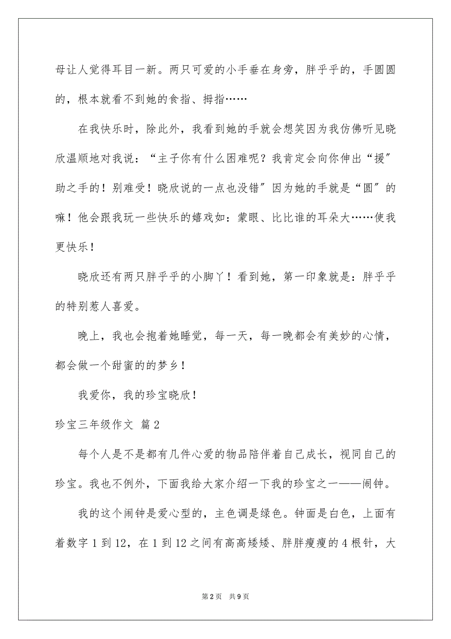 2023宝贝三年级作文范文.docx_第2页