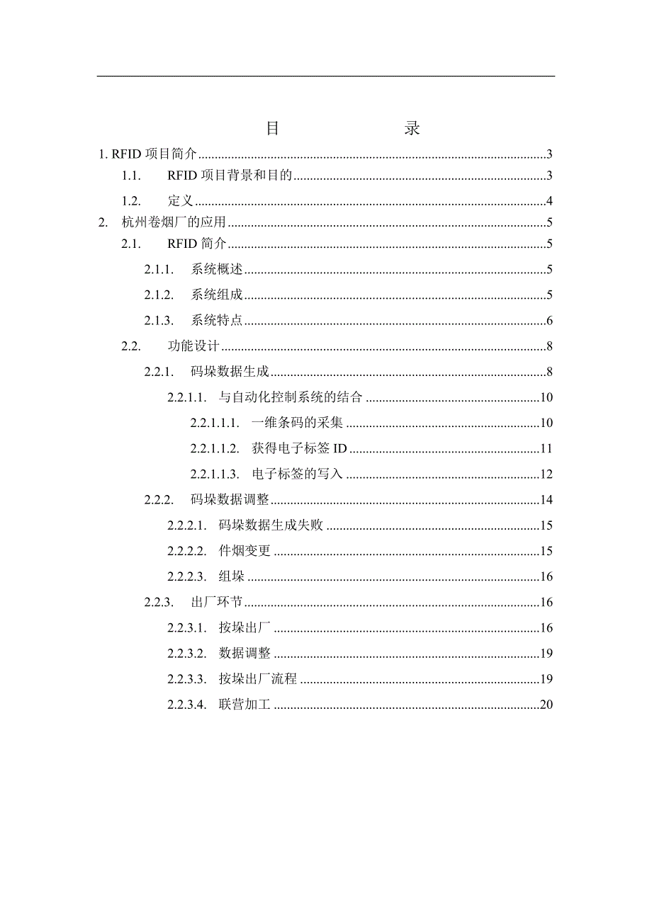 杭州卷烟厂RFID技术报告_第2页