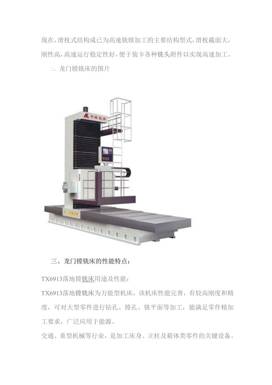 卧式镗铣床和落地铣镗床的工艺特点.doc_第2页