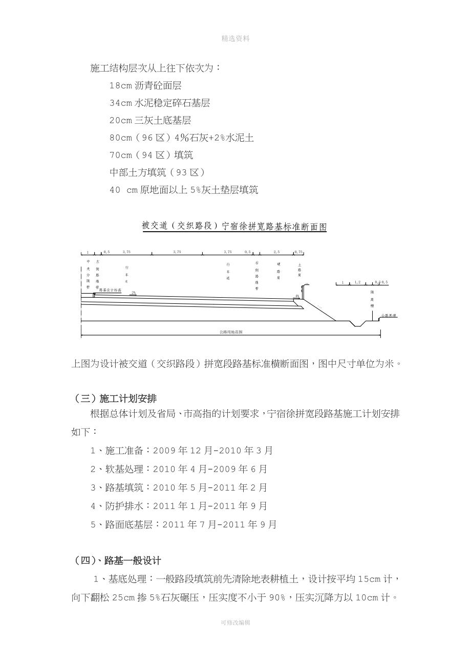 高速公路拼宽段施工技术-方案.doc_第3页