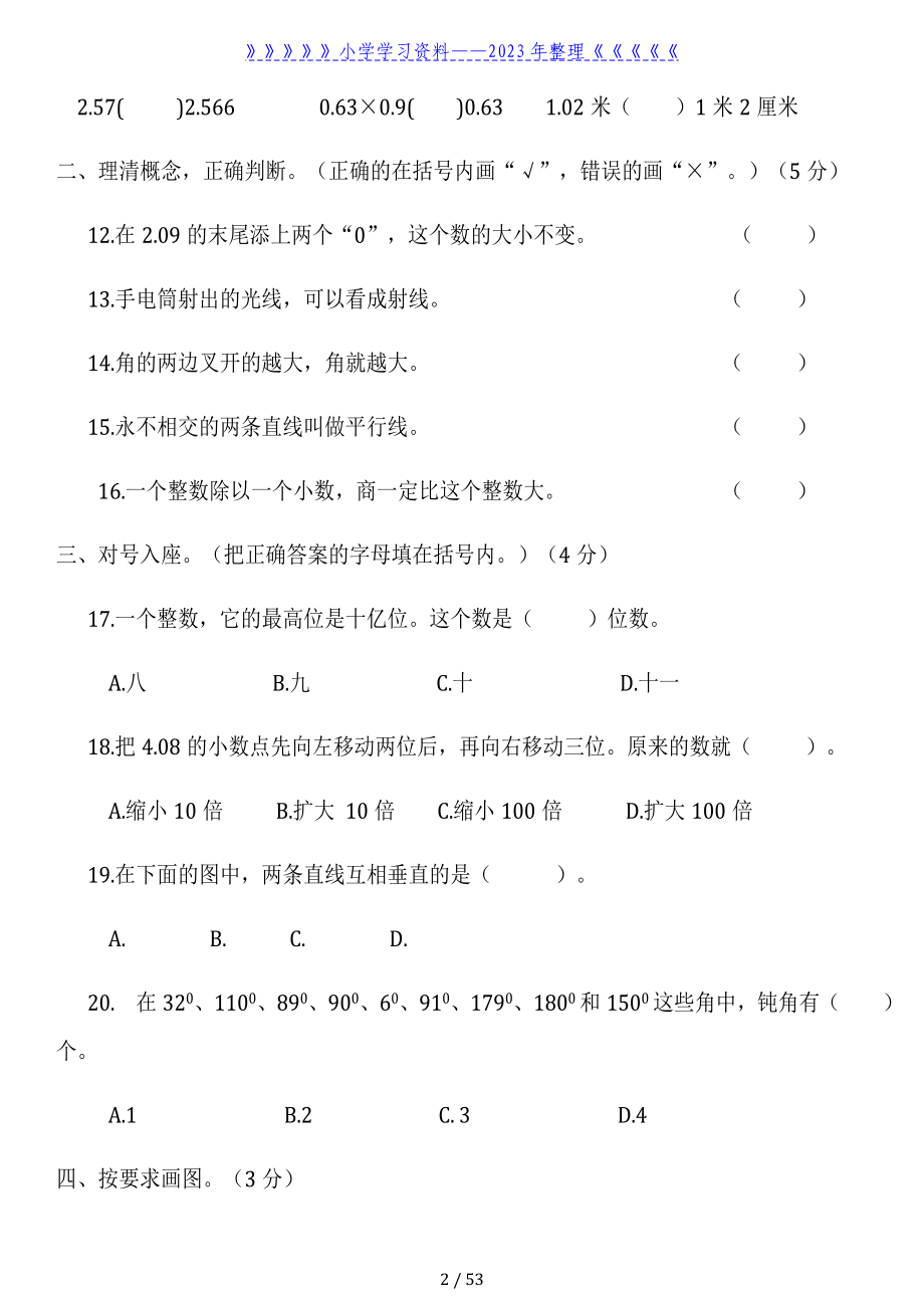 小学四年级数学上册期末复习试题及详细答案(5套).doc_第2页